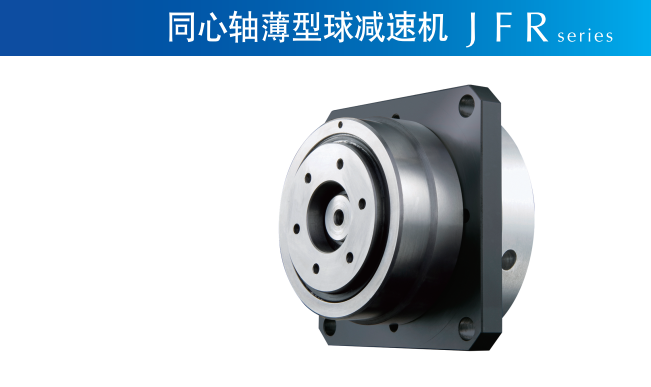 精(jīng)密減速機
